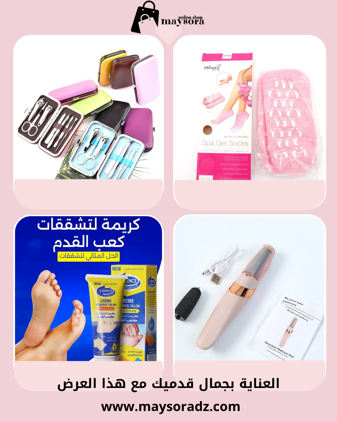 💫 المجموعة الخيالية 4 في 1 للعناية بالقدمين 💫